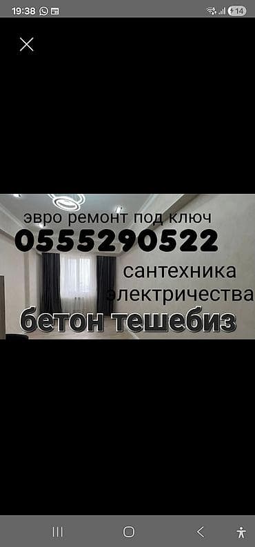 кран услуг: Евроремонт под ключ для квартир и домов. Полный комплекс работ: - — 1