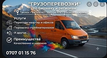 iphone osh: Грузоперевозки по г.Бишкек и другим Грузоперевозки по г.Бишкек и — 1