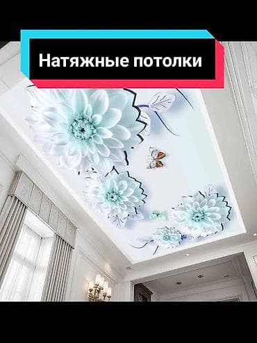 hidden camera: Натяжной потолок Глянцевое, Матовое, 3D потолки Гарантия, Бесплатная консультация, Бесплатный замер — 1