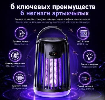 Уничтожитель комаров и москитов Bug Zapper J13 с USB и солнечной — 2