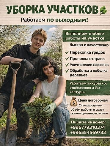 садовник требуется: Уборка территории, Уборка двора и сада — 1