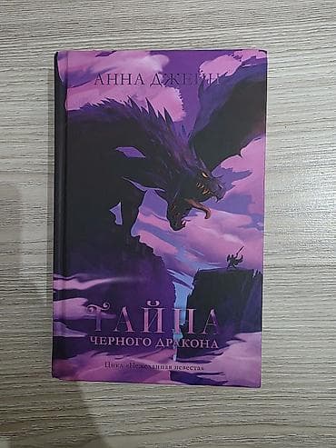 книжний: Фантастика и фэнтези, На русском языке, Новый, Самовывоз, Платная доставка — 3