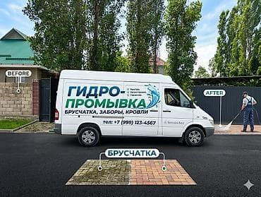 клининн: Аймактарды жыйнап тазалоо, Брусчаткаларды тазалоо — 1