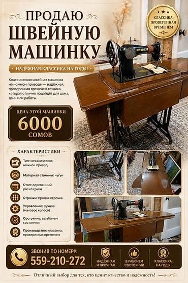 weight machine: Классическая швейная машинка на ножном приводе — надёжная техника — 1