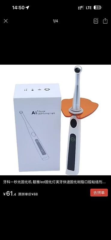 Медицинские лампы: Светополимерная лампа Ai 1 Second LED Curing Light - Профессиональная — 1