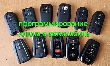 Услуга: программирование автомобильных ключей и брелоков - Привязка