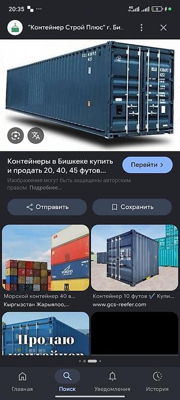 кантенер 40: Куплю контейнер либой тонна Основные варианты: - 20-футовые — 3