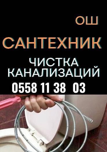 бассейн карказный: Ремонт сантехники Больше 6 лет опыта — 1