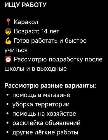 жумуш дворник: Жумуш издейм - Студент, Тажрыйбасыз, Толук эмес жумуш күнү — 1