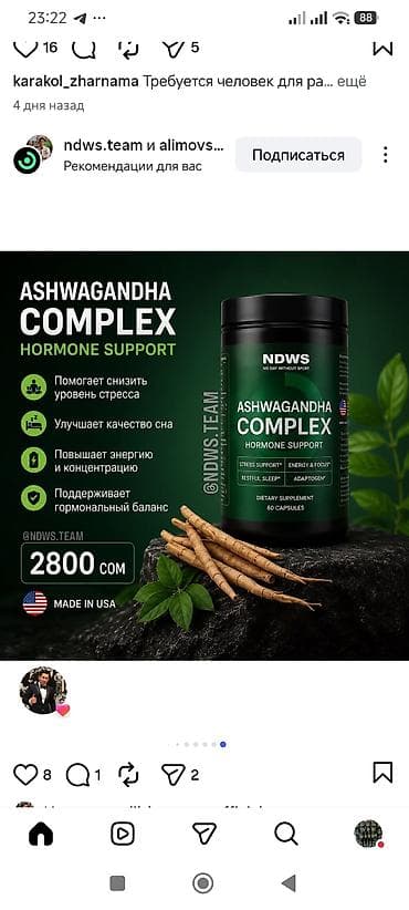 NDWS спортивные добавки (Made in USA) 1) Ashwagandha Complex —