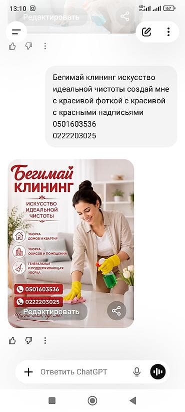 ищу квартира: Уборка помещений, | Генеральная уборка, | Квартиры — 1