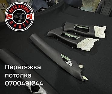 Автоателье «Лидер» — комплексные работы по интерьеру и внешнему уходу
