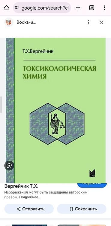 Токсикология Вергейчик
Новая книга