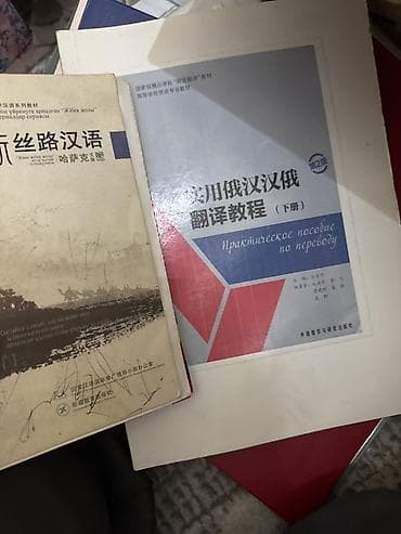 Отдам даром пособия по китайскому и русско-китайскому переводу