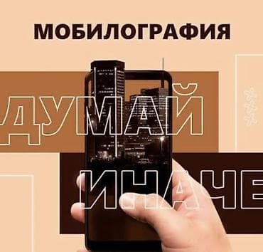Нужен Мобилограф для сьемок и монтажа
