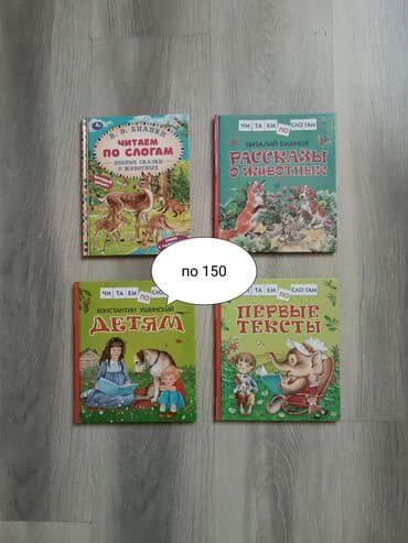 купить книгу кладбище домашних животных: Продаю книги для детей и подростков — 5