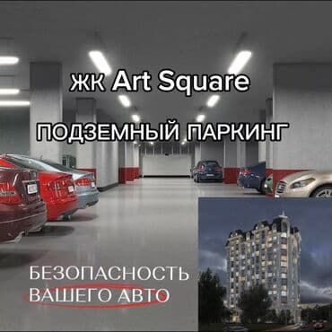 кара бала: Сдаю паркинг -2, №13 Связь только по ватсапу!!! Разумный торг ✅ — 2