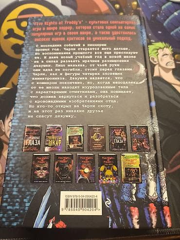болезн нафса: Книга: Five Nights at Freddy’s. Неправильные Авторы: Скотт Коутон — 2