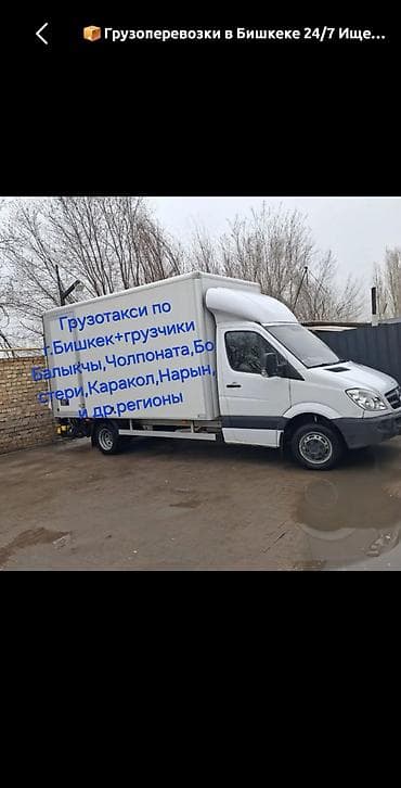 завоз: Грузотакси и грузоперевозки 24/7 - Маршруты: Бишкек и выезды по — 1