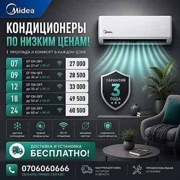 49: Сплит-система, Midea, 70-80 м², Классический — 1