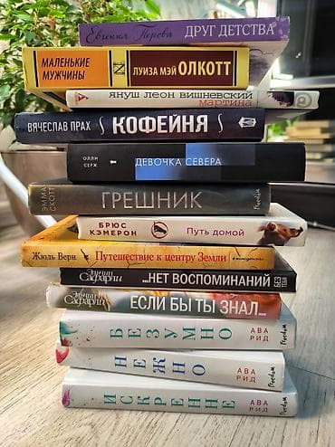 local guide program: Продаю книги В идеальном состоянии. Без пометок. Список: Друг — 1