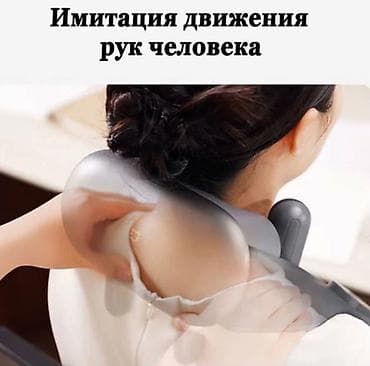 Бытовая техника: Массажер Ручной массажер, Для шеи, Новый — 3