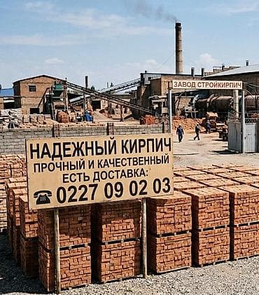 Надёжный кирпич от завода «Стройкирпич». - Полнотелый керамический