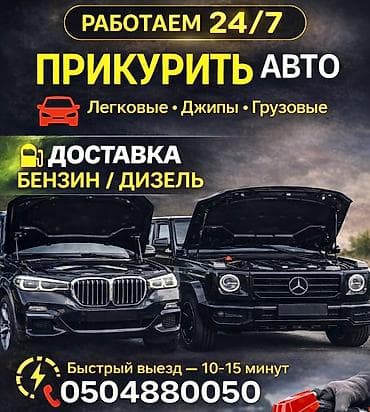 samsung а12: Услуги по экстренной помощи на дороге 24/7: - Прикурить авто — 2