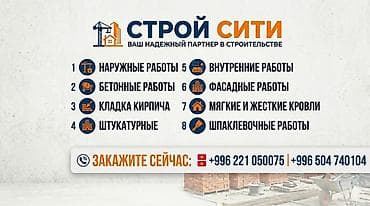 СТРОЙ СИТИ — ваш надежный партнер в строительстве. Предлагаемые