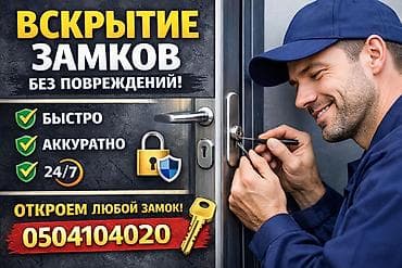Профессиональное вскрытие замков без повреждений. - Открываем любой at lalafo.kg Профессиональное вскрытие замков без повреждений. - Открываем любой
