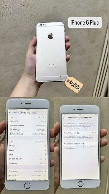 iphone 6: IPhone 6 Plus, 64 ГБ, Золотой, Кабель — 3