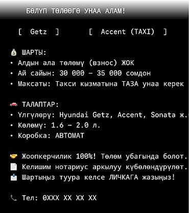 Ижарага берем Hyundai Getz такси үчүн, Бир айга, | Күрөөсүз lalafo.kg да Ижарага берем Hyundai Getz такси үчүн, Бир айга, | Күрөөсүз