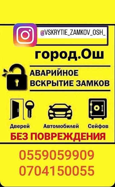 Вакансия. Обучение по вскрытию замков город Ош вскрытие замков at lalafo.kg Вакансия. Обучение по вскрытию замков город Ош вскрытие замков