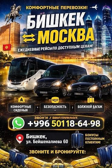 Пункт назначения: Бишкек, Количество мест: 50, Лицензия №: 232568 at lalafo.kg Пункт назначения: Бишкек, Количество мест: 50, Лицензия №: 232568