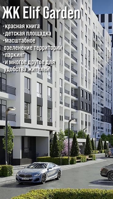 элиф гарден: Строится, Элитка, 2 комнаты, 63 м² — 2