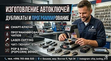 baw 34: Изготовление автоключей: дубликаты и программирование Услуги: - — 1