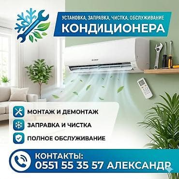 Профессиональные услуги по кондиционерам - Установка и демонтаж