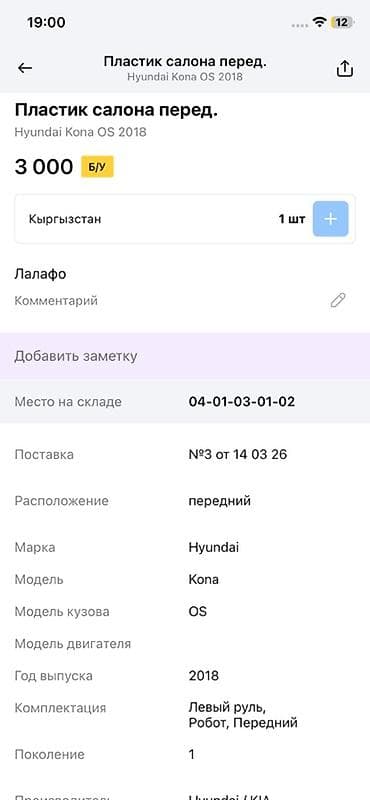 Пластик салона передний для Hyundai Kona OS (первое поколение), год — 4