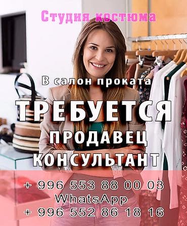 call centr: Требуется Продавец-консультант в Магазин одежды, График: Два через два, Официальное трудоустройство, Полный рабочий день — 1