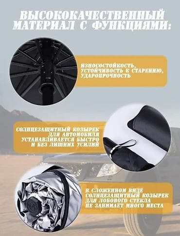 боковые шторки: Солнцезащитный зонт, Новый, Платная доставка — 4