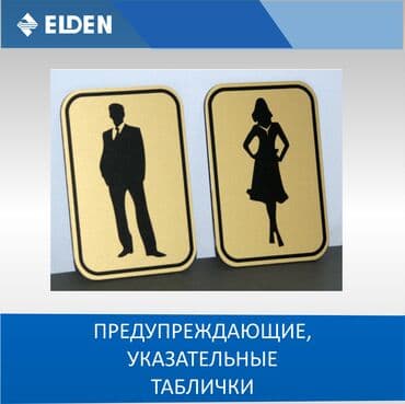 табличка с именем: | Таблички, | Разработка дизайна — 10
