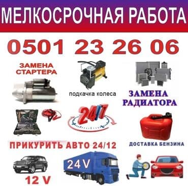 🚘 АВТО ТЕХ ПОМОЩЬ БИШКЕК — 24/7 Надёжная помощь на дороге в любое