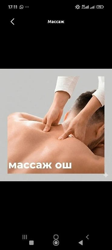Массаж | Лимфодренажный массаж | Остеохондроз, Межпозвоночная грыжа, Протрузия | Консультация