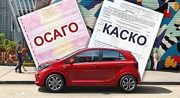 очередь: ОСАГО онлайн в Кыргызстане — быстро и официально - Оформление за — 2