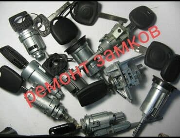 Подбор ключей при полной утери восстановим заведем вашу машину