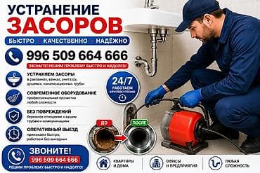 Сантехнические работы: Канализационные работы | Чистка канализации, Чистка стояков, Чистка засоров Больше 6 лет опыта — 1