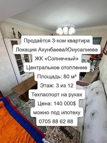 3 комнаты, 80 м², 4 мкр Элитка, 3 этаж, Евроремонт