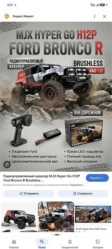 magic five: Радиоуправляемый краулер MJX Hyper Go H12P Ford Bronco R (масштаб — 1