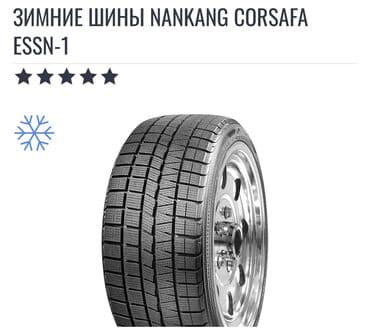 купить шины на 14 зима: Зимние шины 275/40/20 - 315/35/20 2024/23 год Nankang CORSAFA ❄️❄️❄️ — 5