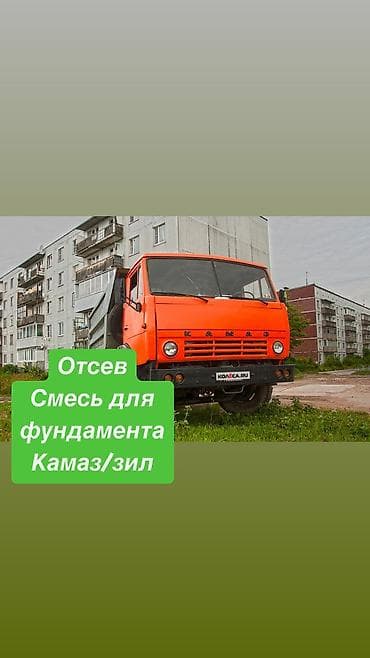Отсев для стяжки Отсев для фундамента КамАЗ ЗИЛ Песок Оптималка